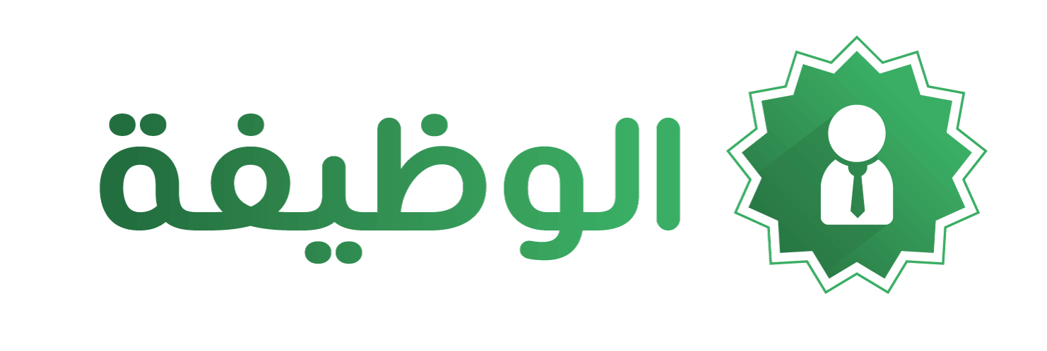 الوظيفة