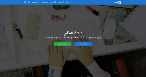 العمل عن بعد
