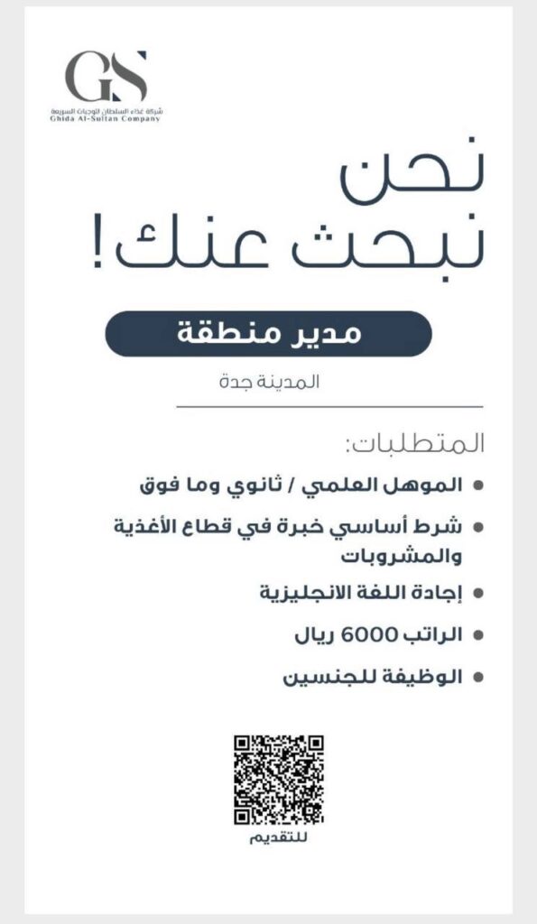 وظائف جدة