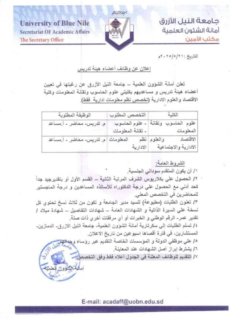 جامعة النيل الازرق