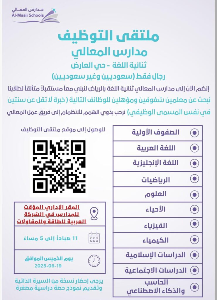 مدارس المعالي