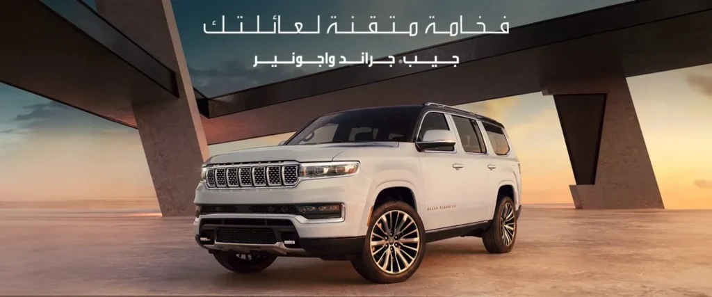 جيب جراند واجونير
