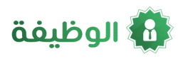 الوظيفة