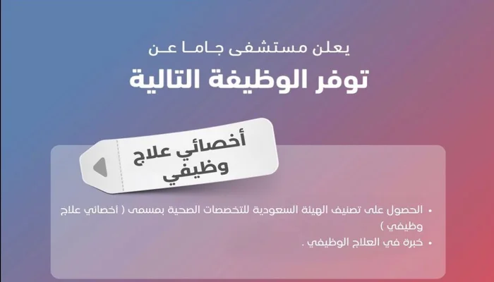 علاج وظيفي